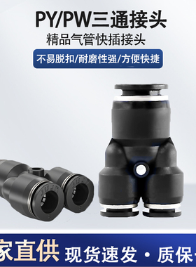 PY三通Y型变径气动接头4 6 8 10 12 14 16黑色快速快插气动软管叉