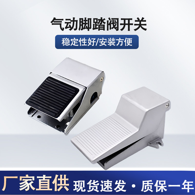气动开关脚踏板换向阀