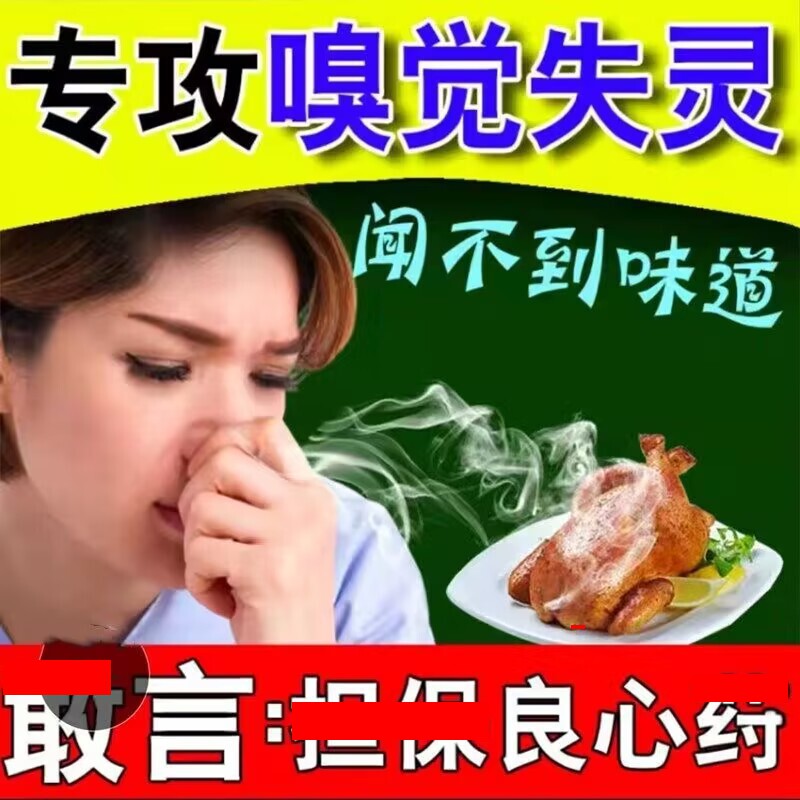 嗅觉失灵专用药味嗅觉恢复神器鼻子闻不到气味鼻甲大鼻通鼻喷雾剂