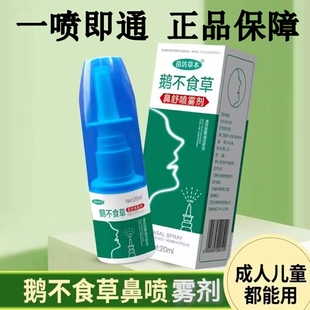鹅不食草鼻舒喷雾剂成人儿童流涕鼻通灵苍耳子滴塞鼻甲大通鼻神器