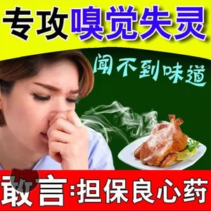 嗅觉失灵专用药味嗅觉恢复神器鼻子闻不到味鼻甲肥大鼻塞中药喷雾