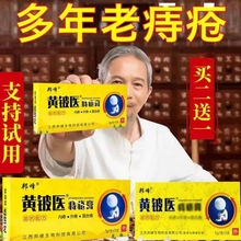 黄铍医痔疮膏正品消肉球痔痣疮药去肉球混合肛门痒内外去痔凝胶