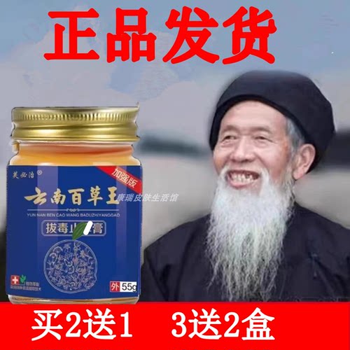芙必治云南百草王止拔膏正品55克百毒王草本皮肤外用软膏全身