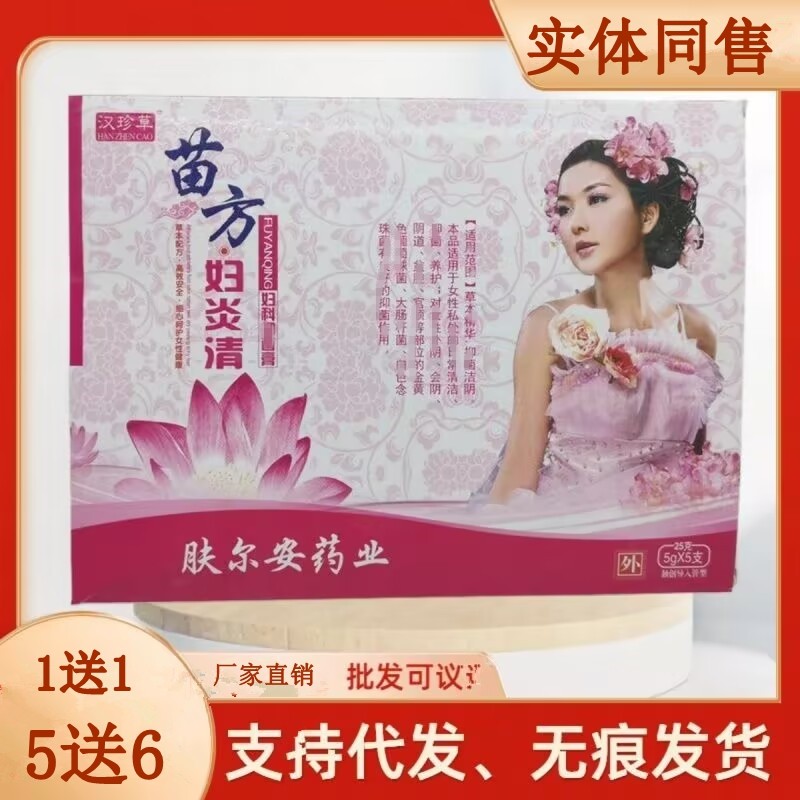 正品汉珍草苗方妇炎清凝胶女性妇科私处护理凝胶,洗护清洁剂/卫生巾/纸/香薰,身体乳液,淘宝优惠券,粉丝福利购,淘宝优惠卷