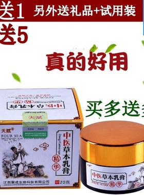 天赋中医草本乳膏身正品20克全身腿手皮肤外用神农百草膏百毒王