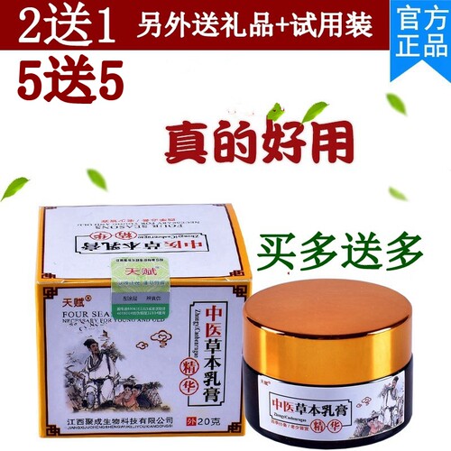 天赋中医草本乳膏正品
