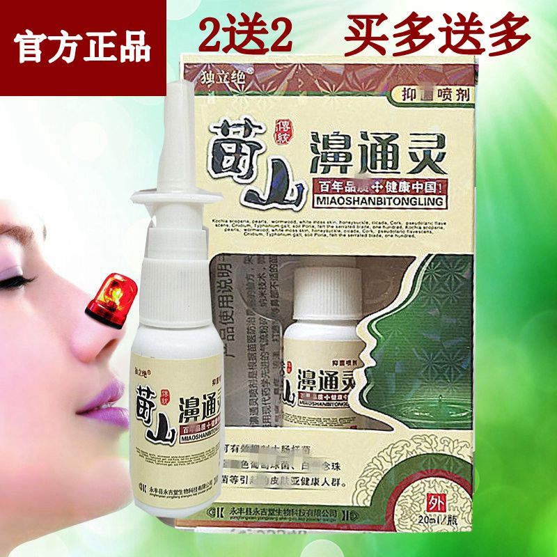 1送1独立绝苗山鼻通灵B通灵喷雾过敏性流鼻涕打喷嚏鼻塞通鼻神器