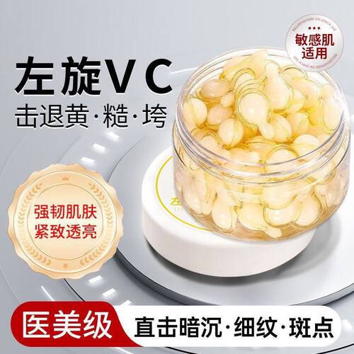 比芭美左旋VC烟酰胺焕肤精华油补水保湿抗皱紧致次抛左旋VC胶囊