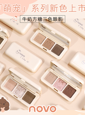 新品NOVO四色眼影盘 珠光哑光大地色自然 学生小巧便携新手初学者