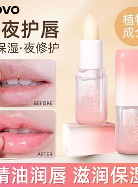 NOVO润唇膏学生款防干裂口红打底女补水无色淡化唇纹高颜值正品