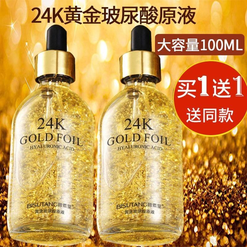 24k黄金玻尿酸原液安平精华液液态精华