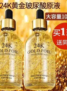 24k黄金玻尿酸原液安平精华液收缩毛孔补水保湿抗皱女碧素堂正品