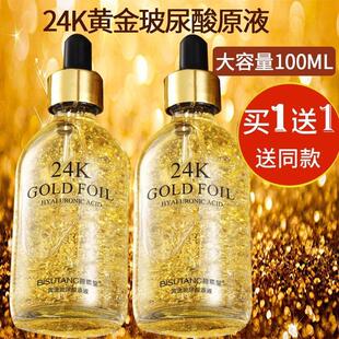 24k黄金玻尿酸原液安平精华液收缩毛孔补水保湿抗皱女碧素堂正品