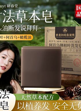 叶洗发皂固体养发皂何首乌护发皂草本乌发皂乌斯曼洗发皂