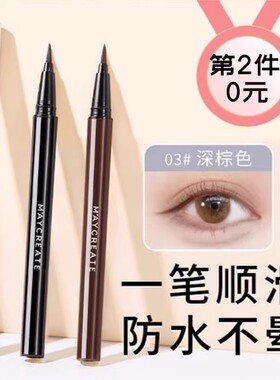 健美创研极细眼线笔防水不晕染下睫毛胶笔防汗不易脱妆初学者新手