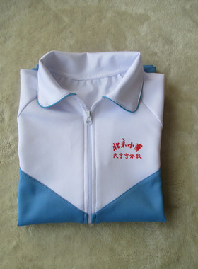 北京小学天宁寺分校 白拼宝蓝色春秋校服棉质冬季外套校服同款
