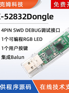 nRF52832 USBDongle低功耗蓝牙协议分析BLE4.2/5.0带外壳抓包工具