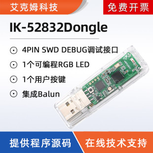 nRF52832 5.0带外壳抓包工具 USBDongle低功耗蓝牙协议分析BLE4.2