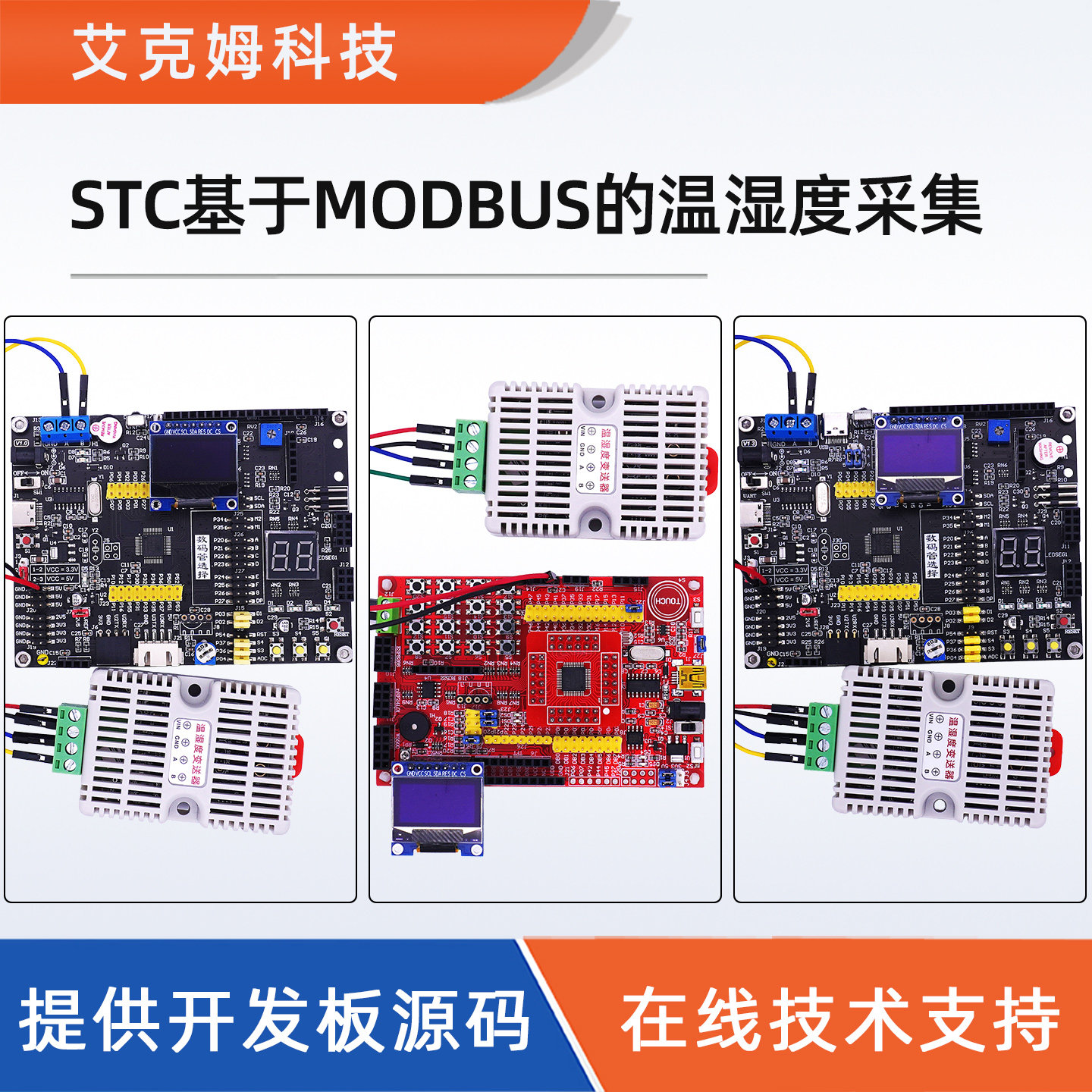 STC基于MODBUS的温湿度采集