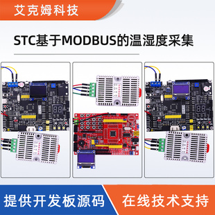 STC单片机主机RS485温湿度变送器采集器MODBUS学习Modbus RTU协议