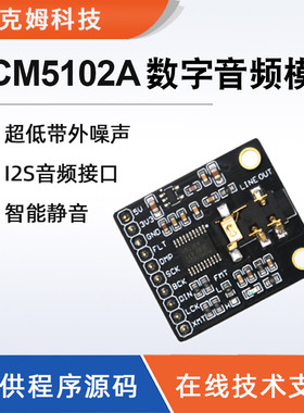 PCM5102A数字音频模块立体声DAC数模转换器PLL语音I2S音频播放