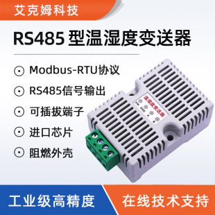 温湿度变送器RS485高精度阻燃卡轨 RTU协议 磁吸工业采集器Modbus