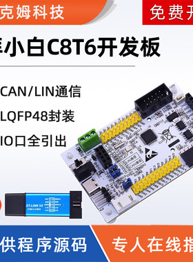 STM32F103C8T6开发板GD32F103C8T6核心板CAN/LIN通信STM32单片机