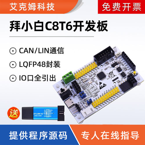 STM32/GD32F103C8T6开发板