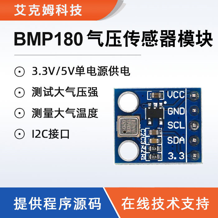 BMP180气压传感器模块卡轨式