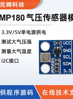 艾克姆BMP180模块BOSCH温度模块代替BMP085 卡轨式气压传感器模块