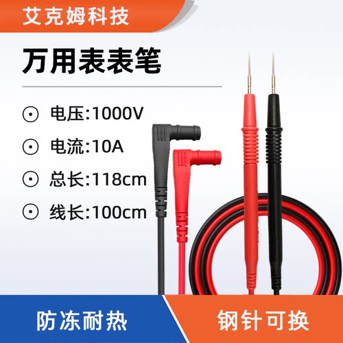 通用型红黑万用表表笔