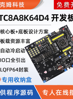 STC8A8K64D4开发板STC8A8K48D4系统学习板套件大赛物联网51单片机