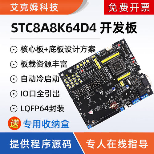 STC8A8K64D4开发板STC8学习板