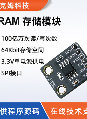 FM25CL64B铁电存储器MB85RS64 64Kbit串行SPI提供源代码FRAM模块