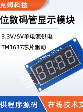 艾克姆科技 数码管 4位数码管模块 显示模块 LED亮度可调