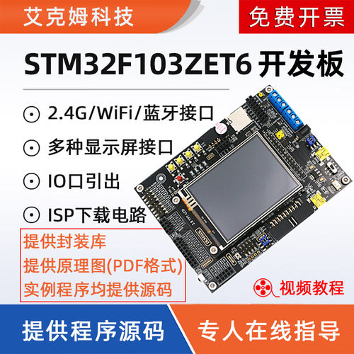 STM32F103ZET6开发板单片机