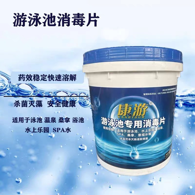 康游 游泳池消毒片速溶缓释 优氯净 含氯90％三氯异氰尿酸强氯精 运动/瑜伽/健身/球迷用品 泳池设备 原图主图