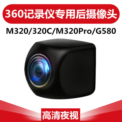 360记录仪后拉摄像头高清夜视
