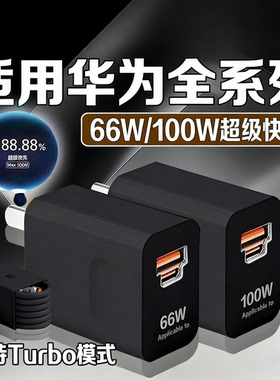 适用华为MateXT黑色双口充电器套装66W超级快充mate70rs快充插头mate60rs非凡大师88Wmagic7保时捷版6A数据线