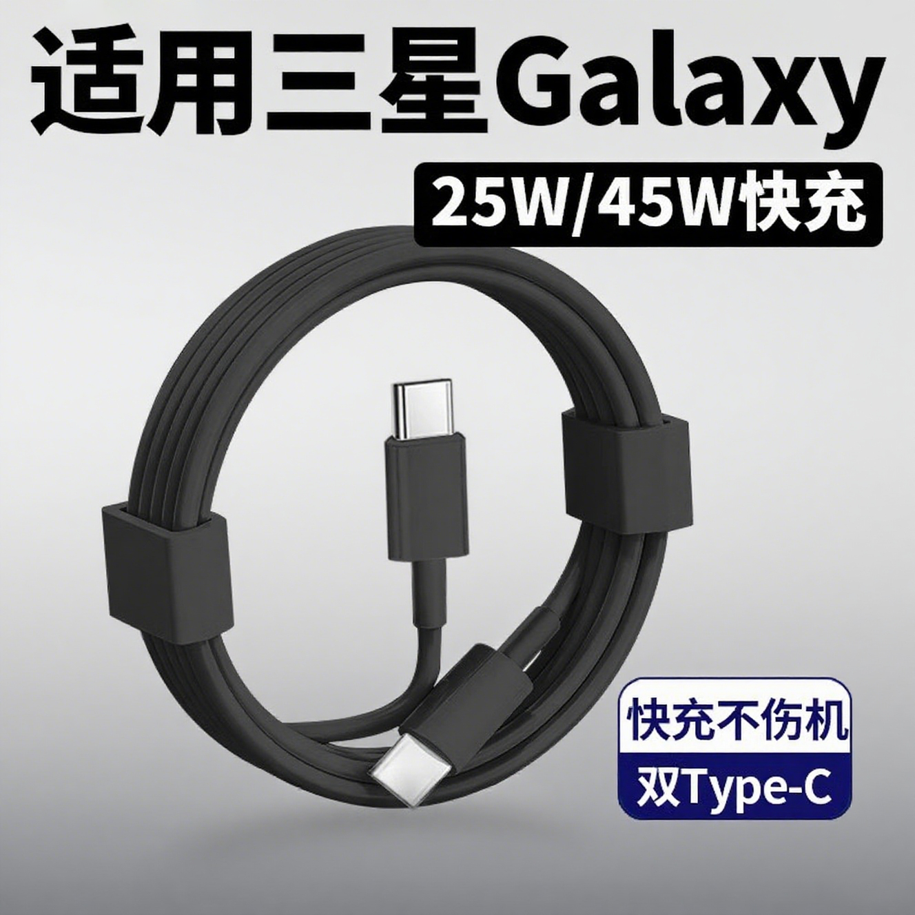 适用三星s23ultra充电线45w快充