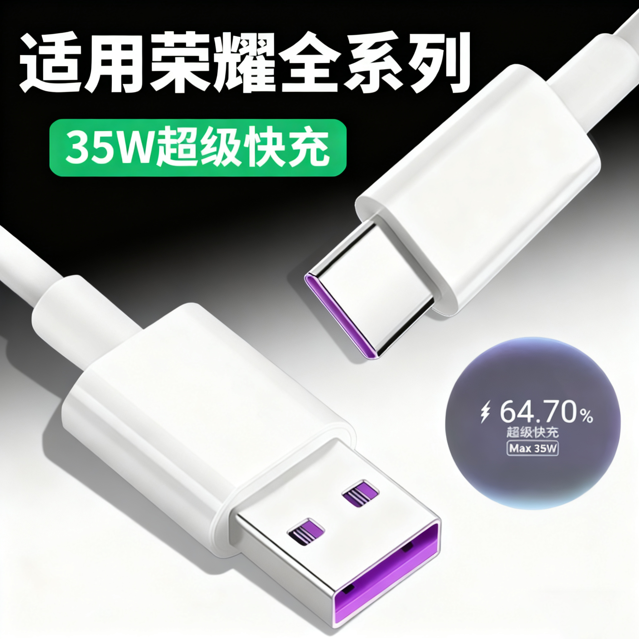 适用荣耀X60i充电线35W超级快充