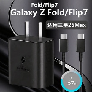 适用三星 Z Fold/Flip7充电器套装25W快充适用三星Galaxy zfold7折叠屏快充充电器适用三星25W全系列快充头