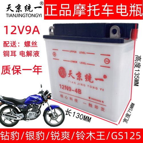 跨骑车12N9-4B通用电瓶天京统一