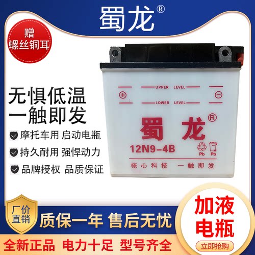 蜀龙摩托车电瓶12V9弯梁踏板通用