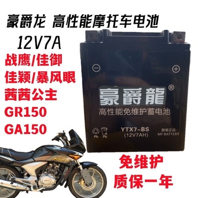 豪爵龙高性能免维护电瓶12V电池