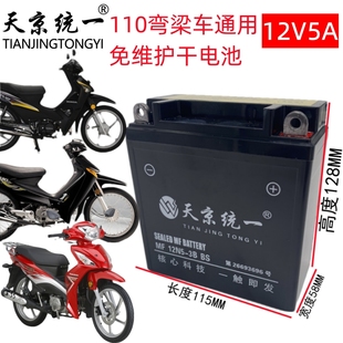 弯梁摩托车干电池天京统一钱江大宗申110/100通用12V5A免维护电瓶
