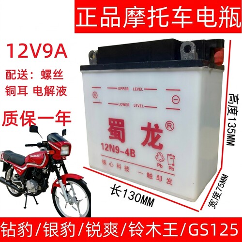 蜀龙12V9A摩托车电瓶12N9-4B