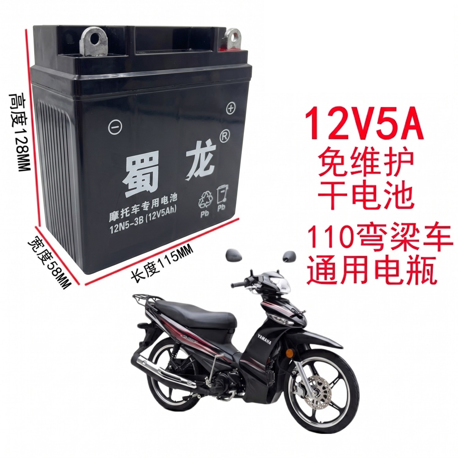 弯梁摩托车干电池豪爵钱江大阳宗申110/100通用12V5A免维护电瓶