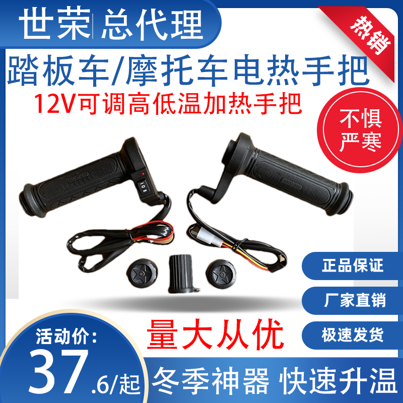 摩托车踏板车电热手把套加热手把调温手套电加热转把鬼火福喜12V