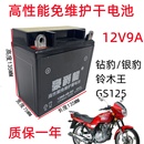适用于豪爵125摩托车电瓶12v 7银豹电瓶 通用干电池钻豹摩托车125